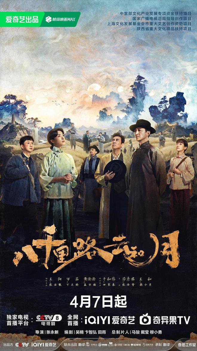 新民艺评|襟怀云月护家国——谈电视剧《八